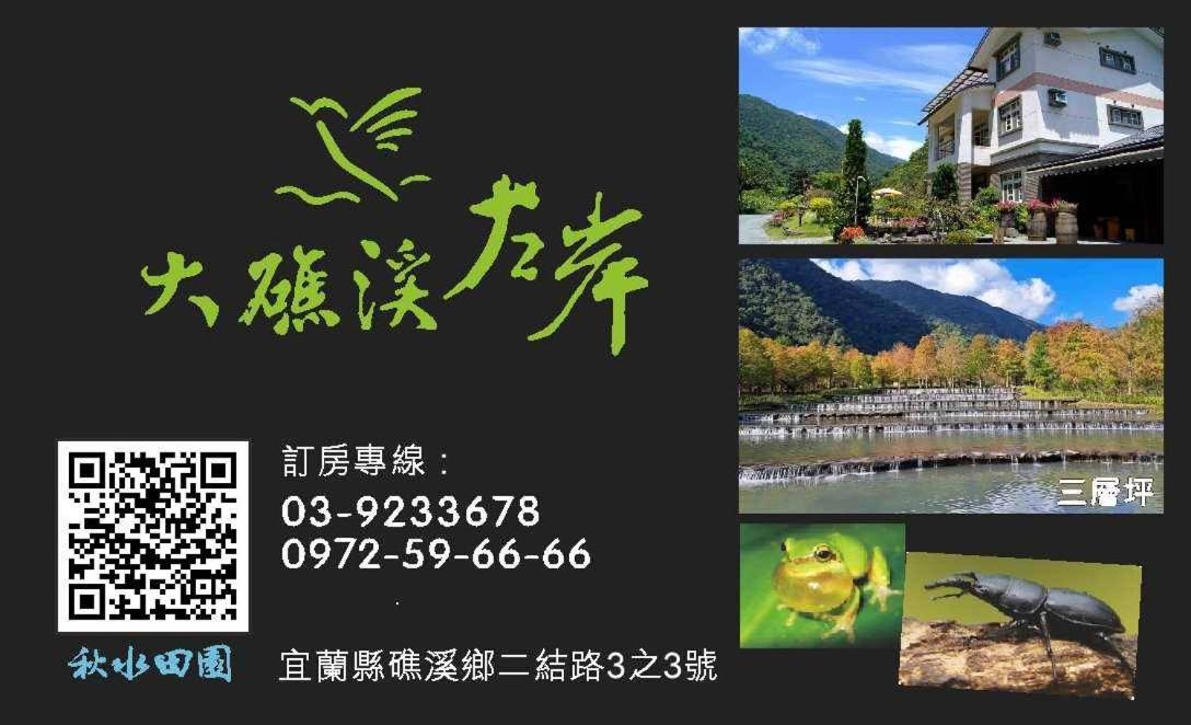 Left Bank Bnb 礁渓郷 エクステリア 写真